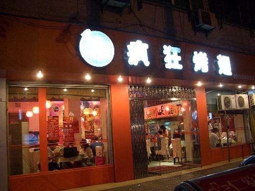 扶绥bt烤翅店