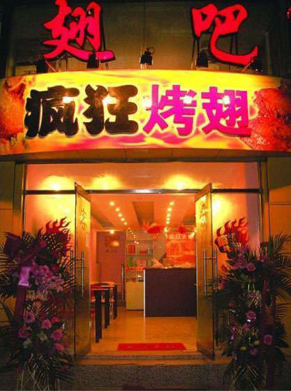 扶绥烤翅