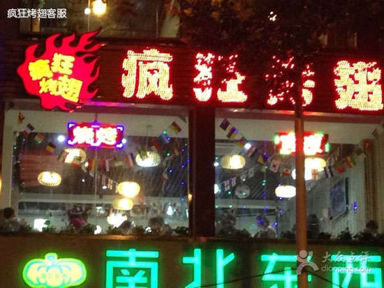 扶绥变态烤翅