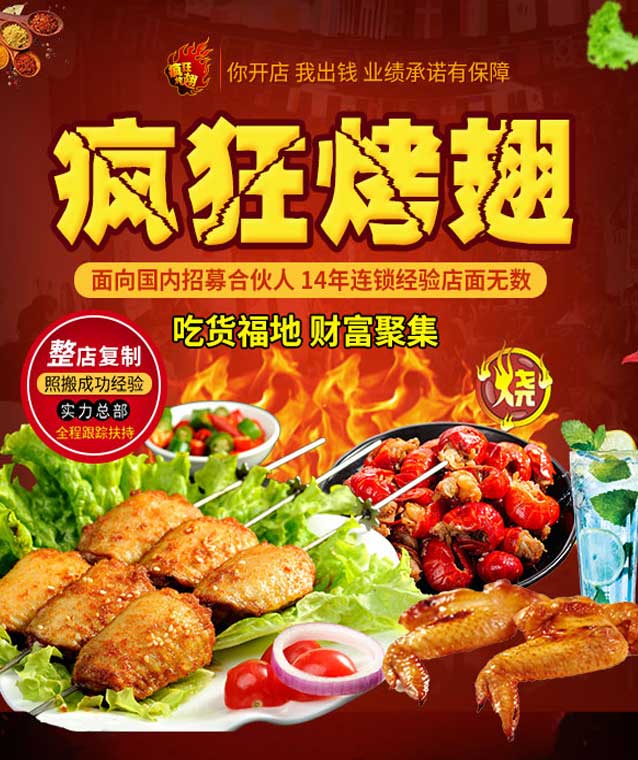扶绥变态辣烤翅